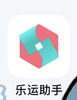 乐运助手